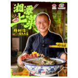 湘潭上菜④丨樟树湾周伯通:一锅水煮活鱼,尝尽湘潭的鲜