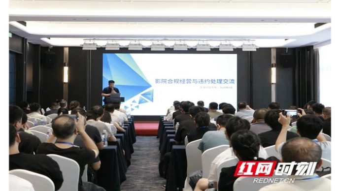 湖南省影院安全生产暨业务交流会在长沙举行