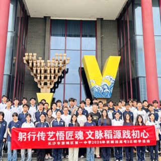 以行走课堂浇灌民族团结之花 望城一中西藏班师生开展主题研学