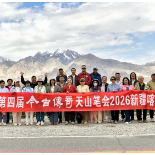 第四届今古传奇天山笔会在新疆喀什成功举办