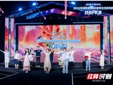 奏响“主播湘军”强音 湖南省网络主播职业技能竞赛收官