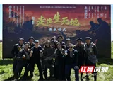 战争史诗电影《走出生死地》在四川红原开机