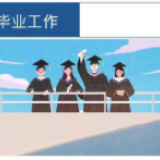 北京高校毕业生：疫情影响北京毕业生可延期毕业，北京毕业生论文可远程答辩