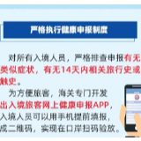 图解 | 如何依法防控境外疫情输入，这些举措了解一下