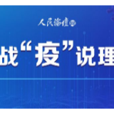 “疫后窗口期”如何提升公众生态文明素质