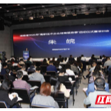 2020年湖南省“高新技术企业培育服务季”活动正式启动