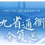 武汉，通了！