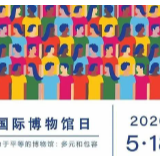 国际博物馆日丨中国各具特色的5大博物馆，你去过几个？