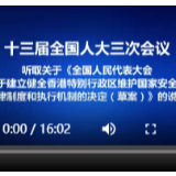 关于《全国人民代表大会关于建立健全香港特别行政区维护国家安全的法律制度和执行机制的决定（草案）》的说明