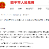 吉林四平拟禁养中华田园犬引争议，官方：根据民情综合确定