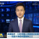 14亿中国人民是真正的英雄——抗疫斗争的中国精神之三