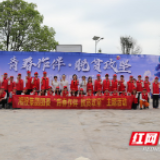 湘投青年以“五四”精神为鞭策 助力脱贫攻坚