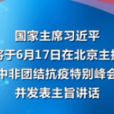 同非洲兄弟姐妹坚定站在一起