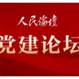 以马克思主义活的灵魂滋养初心使命