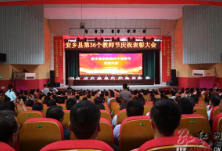 安乡县举行第36个教师节庆祝表彰会