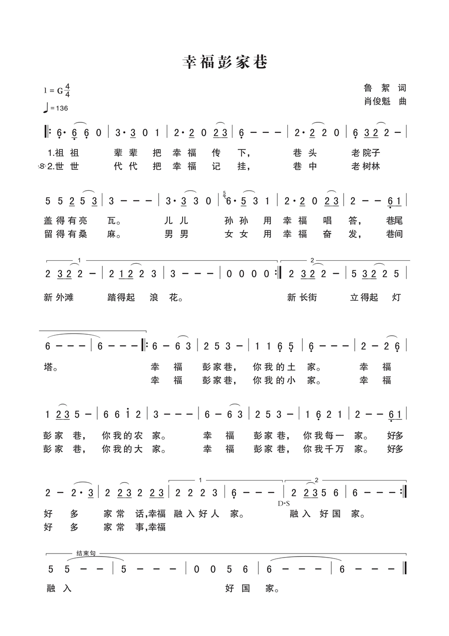 《幸福彭家巷》曲谱JPG.jpg