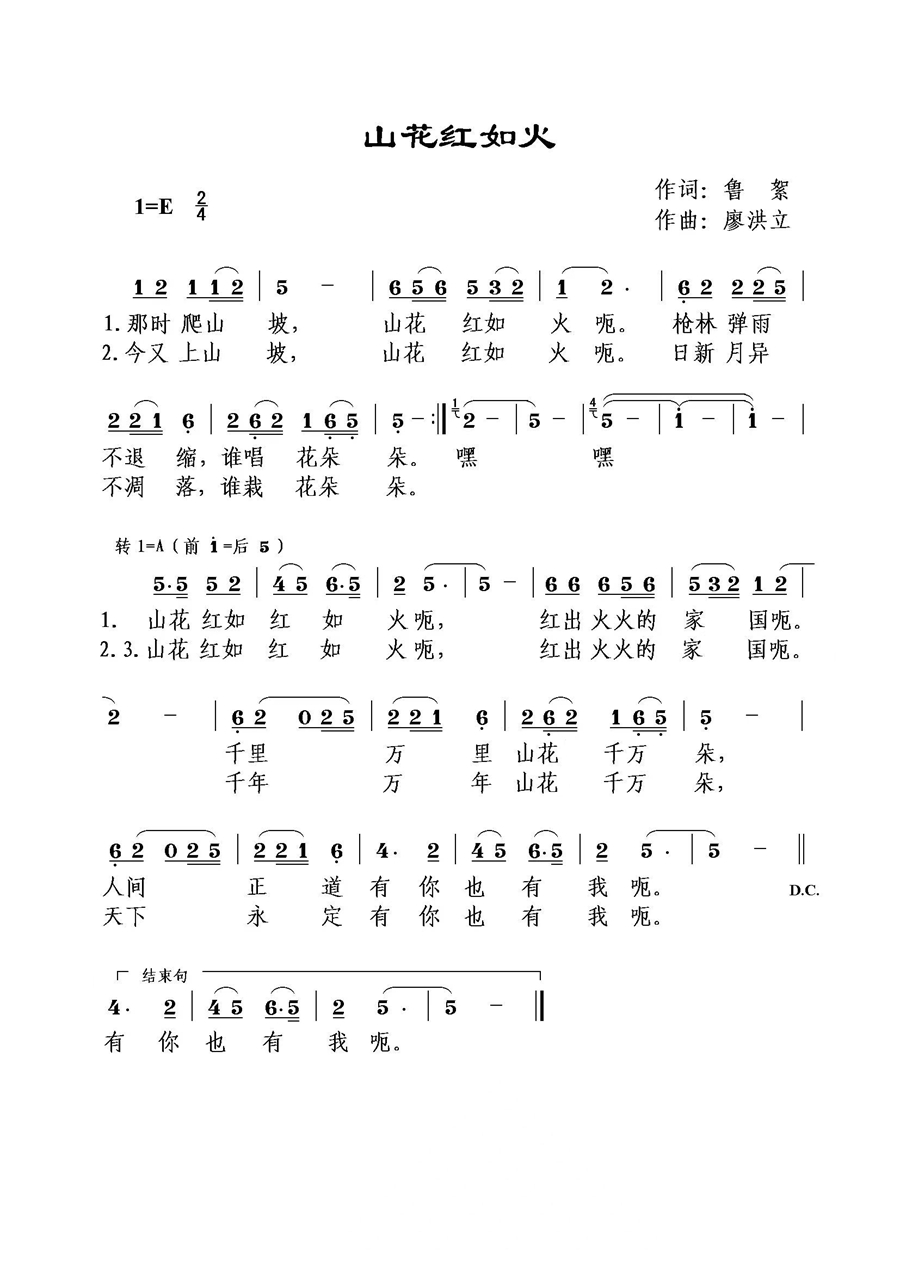 歌曲《山花红如火》单声部曲谱JPG.jpg 歌曲《山花红如火》单声部曲谱JPG.jpg