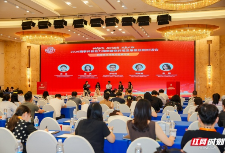 激活开放动能，贸仲青年仲裁员圆桌对话会在长举行