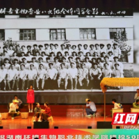 视频 | 湖南环境生物职院举行50周年校庆暨医卫办学75周年庆典文艺晚会
