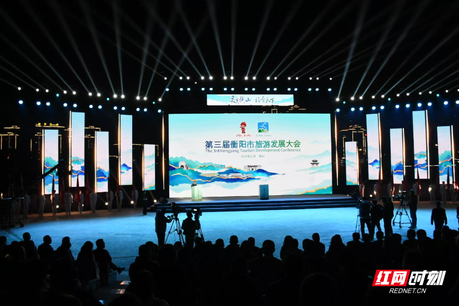 千年衡山宴客至 第三届衡阳市旅游发展大会开幕