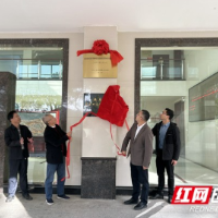 农业“芯片”新基地！作物种质资源衡阳野外科学观测研究站揭牌