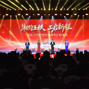 组图丨五秩风华铸匠心 湖工奋进启新程