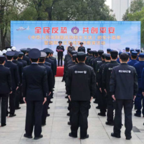 衡阳反恐宣传教育系列活动启动，全民聚力筑牢平安防线
