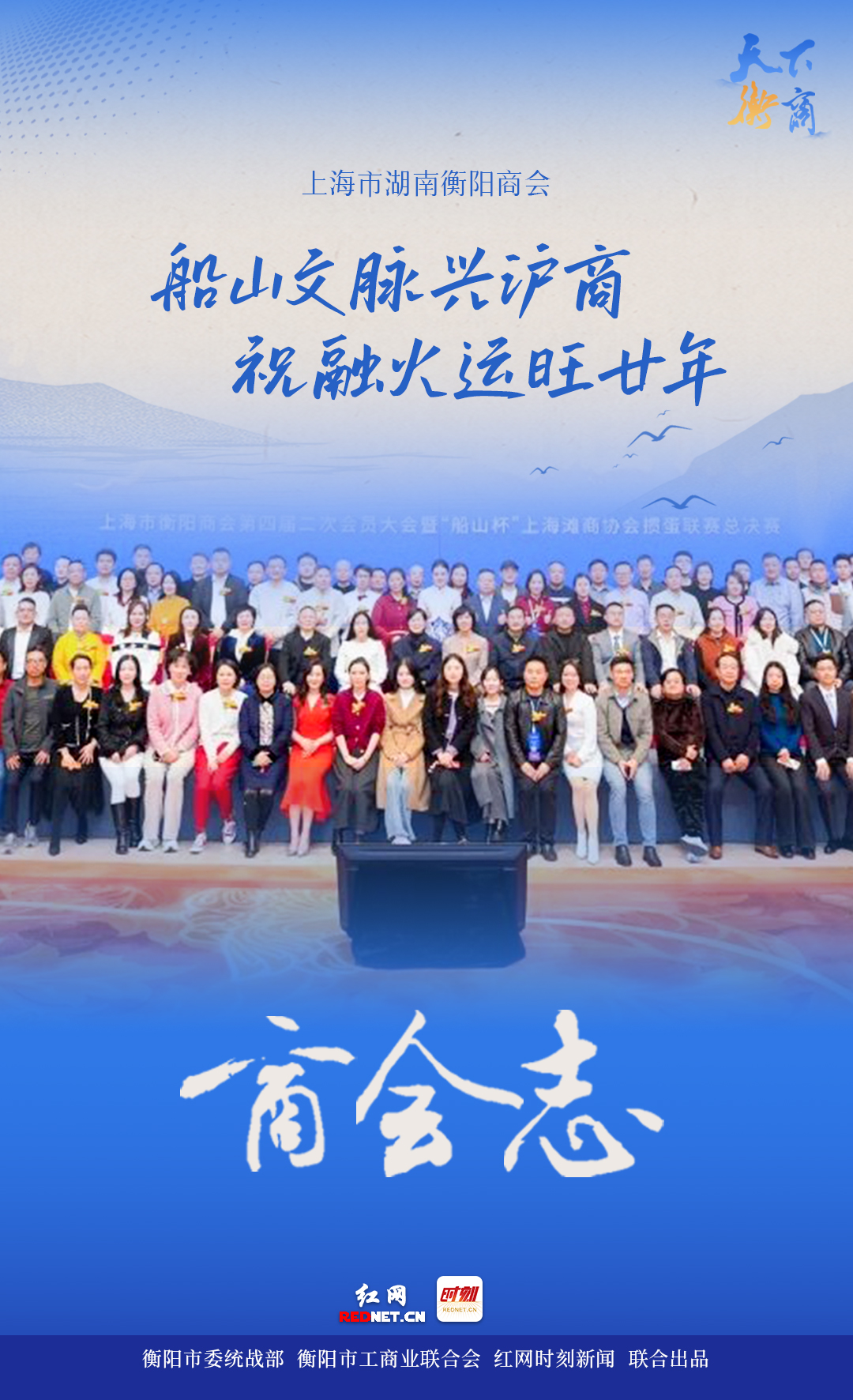 上海市湖南衡阳商会.jpg