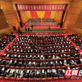 衡阳市第十六届人民代表大会第五次会议开幕