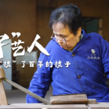 衡州“守”艺人①｜一把“梳”了百年的梳子