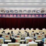 刘越高：以“三长制”促“三长治”，为加快推进区域中心化进程提供有力生态保障