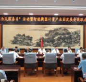 “6·25为民服务日”暨智能衡器计量产业园发展会商联办活动举行 朱健出席并讲话