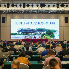 全国价格认定业务培训班在衡举办