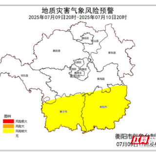 暴雨来了！衡阳发布地质灾害黄色预警（常宁市、耒阳市）