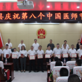 衡阳县召开“中国医师节”庆祝大会 表彰一批优秀医务工作者