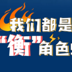 “衡”角色｜周振：专业球员没在怕 这一战，为衡阳！