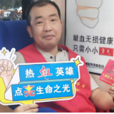 全国无偿献血金奖获得者谭志中：用行动诠释无偿献血的温暖与担当