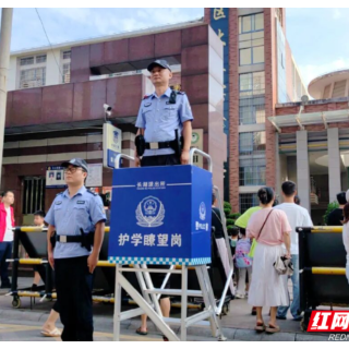 组图|直击衡阳公安“护学岗”：那一抹“警察蓝”是开学季的“守护色”
