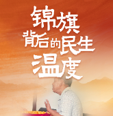 交互海报｜从被动受理到主动发现 衡阳主动发现机制托起困境家庭希望
