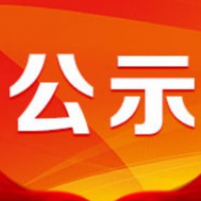 2026年全国五一劳动奖拟表彰对象公示,衡阳这些集体和个人上榜