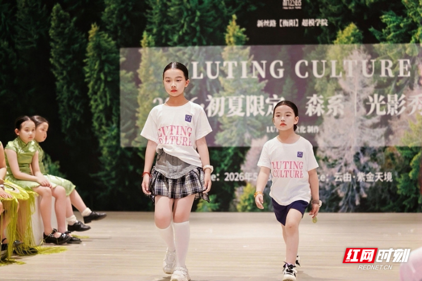 把T台搬进森林，衡山县这场森系光影秀惊艳“六一”