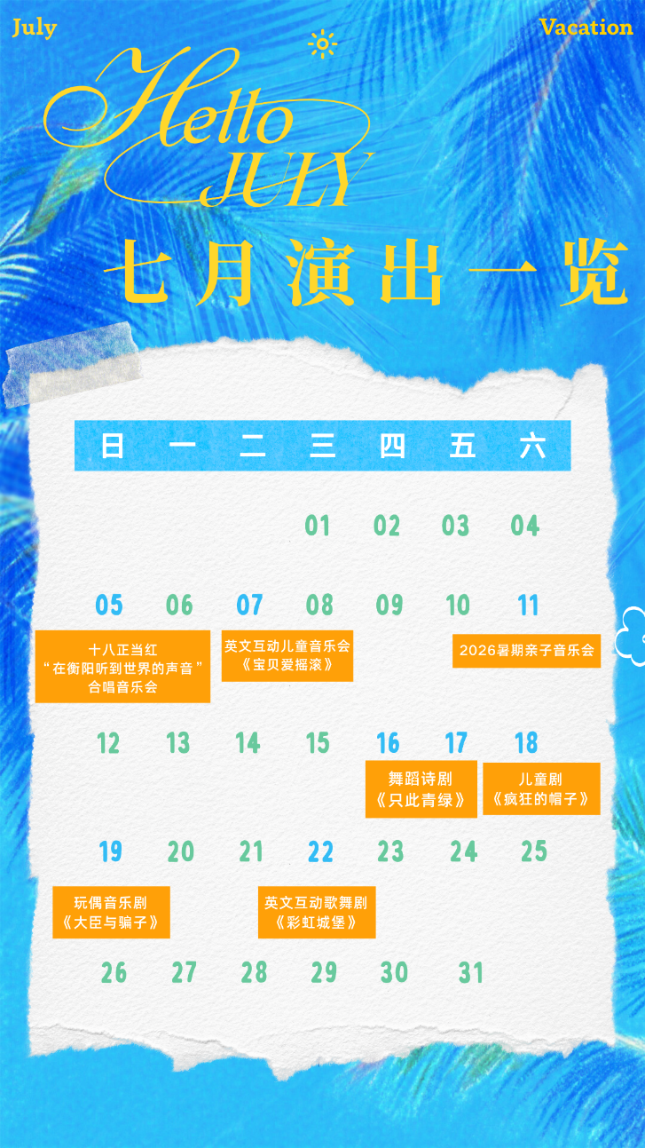 就在衡阳,《只此青绿》七月上演!