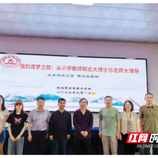 知名学者谭五昌做客衡阳师院 分享逐梦故事