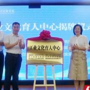 把思政课搬进老厂房 衡阳首个工业文化育人中心揭牌成立