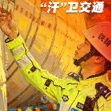 AI交互海报｜衡阳：高温“遇”警，“汗”卫交通