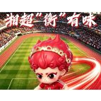 海报 | 湘超赛场上 衡阳亮出真“食”力