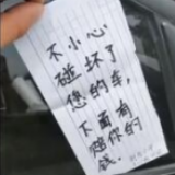 视频 | 小学生撞私家车后留23元道歉 车主最后竟然......