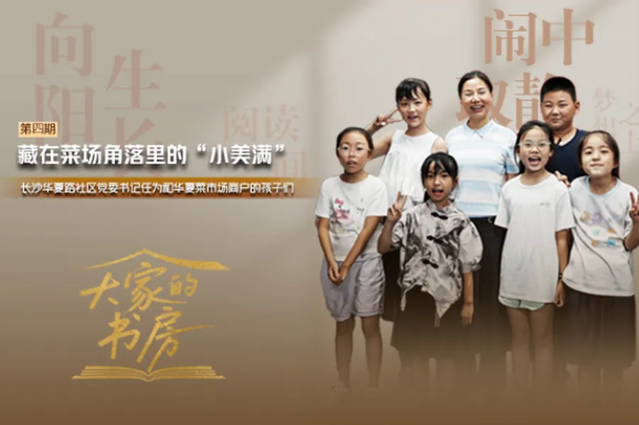 大家的书房 | 藏在菜场角落里的“小美满”