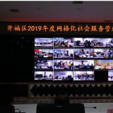 “新基建”助“智慧开福”建设