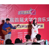 青春开唱燃爆全场 娄底首届大学生音乐文化节迎来第二场复赛